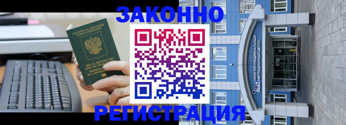 прописка законно в Курганинске