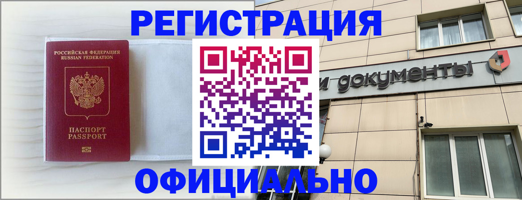 временная регистрация недорого в Курганинске