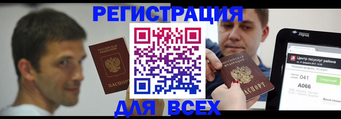 прописка регистрация в Курганинске