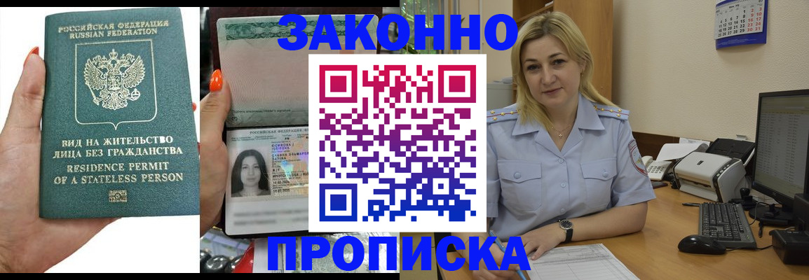 временная регистрация купить в Курганинске